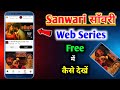 Saanwari Web Series Free Kaise Dekhe 2026 Me Savari Movie Download Kaise Kare Savari Web Series