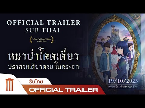 ตัวอย่างภาพยนตร์อย่างเป็นทางการ [ซับไทย]