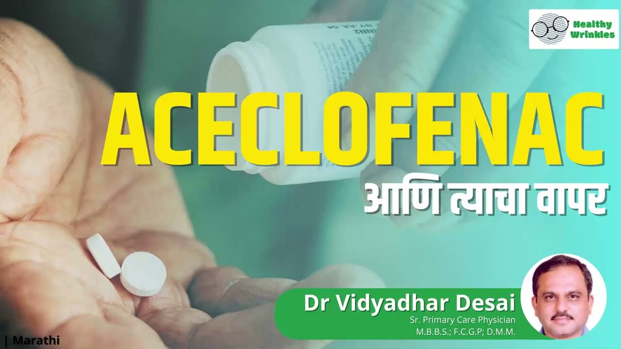 Watch video Aceclofenac आणि त्याचा वापर | Know your medicines | Marathi | Healthy Wrinkles Now Aceclofenac आणि त्याचा वापर | Know your medicines | Marathi | Healthy Wrinkles
