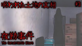 同僚の失踪に謎の親子…怖すぎる真相『夜勤事件』【ホラーゲーム】#3