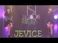 美脚な二人♥韓国の女性デュオ「JEVICE」の歌声にしっぽり・・・♪ K-pop star JEVICE