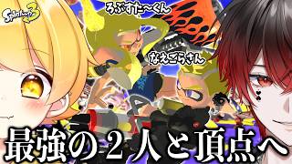 ろぶすた～くんとなえごらさんとあっと(笑)とスプラする幸せ【スプラトゥーン3】【STPR/AMPTAK】