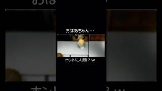 おばあちゃん…ホントに人間？w #ゲーム実況  #ぼくのなつやすみ  #ホラー