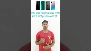 Be Aware 😱: Before Selling Your Phone | old smartphone | #shorts