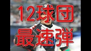 【大興奮】衝撃の2019年12球団最速ホームラン ロッテ 加藤翔平