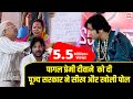पागल प्रेमी दीवाने को दी पूज्य सरकार न