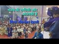 अंगनवा मे बधईया बाजेले,  रविशंकर देहाती,Ravishankar dehati