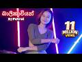 බාලිකාවියන් DJ Petrol Remix Janaka Wickramasingha