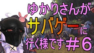【VOICEROID実況】ゆかりさんがサバゲに行く様です#6【チェンサバ2 和歌山バトルランド2018.9.23】
