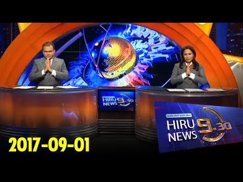 Hiru News 9.30 PM | 2017-09-01