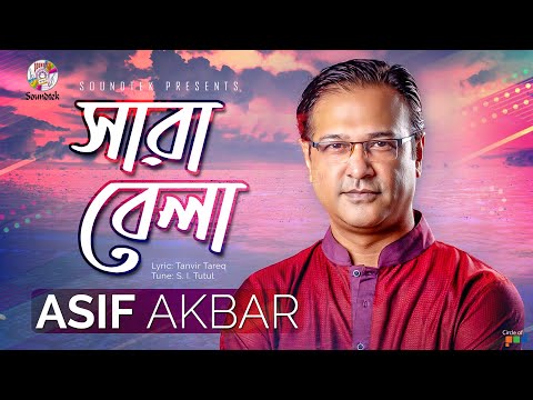 Asif Akbar | Sarabela | সারাবেলা | Official Music VIdeo | Soundtek