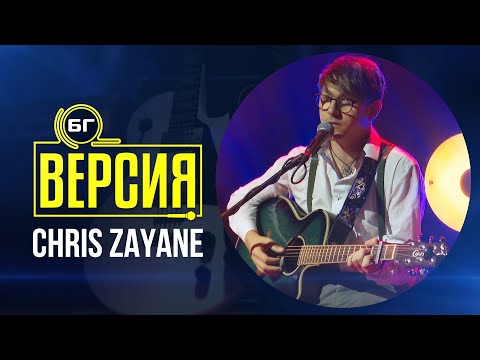 Chris Zayane - Better Man (БГ Версия Live)