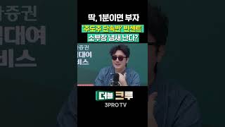 "무조건 주도주"라 했는데...또 정프로 사고치나?  | 빈센트 하나증권 애널리스트 [더블 체크]