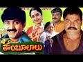THAMBOOLALU EXCLUSIVE TELUGU FULL MOVIE VADDE NAVEEN SOUNDARYA V9 VIDEOS