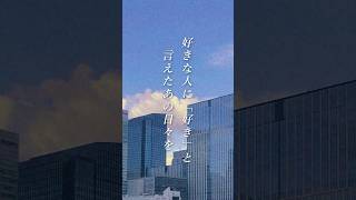 緩急をつけて音を放つパート / feat.初音ミク #shorts #ボカロ #vocaloid #初音ミク #オリジナル曲 #不登校