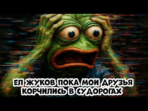 Дурман, Сборник Трип-Репортов. Семена Безумия.