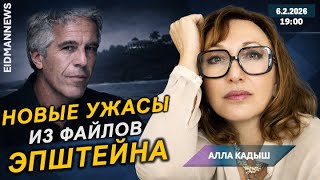 Новые подробности страшных преступлений элиты из файлов Эпштейна. Трамп продал США за 500 млн. $.