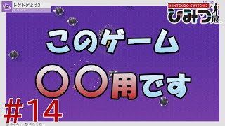 【実況】Nintendo Switch2の秘密展をざっくり実況プレイ＃14