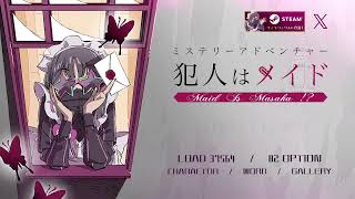 【D1AL-ogue】アンドロイド修理屋さん　#3　＆　【犯人はメイド demo版】