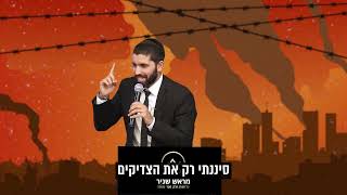 הרב, אחרי כל מה שעשיתי - אין לי תקנה! 😥 הרב שניר בסיפור מדהים נוגע במקום כואב אצל רבים - כתוביות