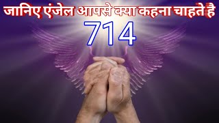 Angel Numbers 714 Meaning | Mysterious Angel Numbers | Decoded Angel Numbers | Angels Kaun Hai | 24