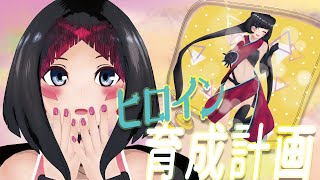 【チヤホヤして!!】ヒロイン育成計画 歌ってみた AZKi【HoneyWorks】