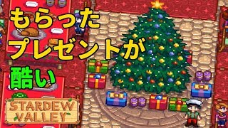 #20 クリスマスみたいなイベントでプレゼント交換【Stardew Valley 実況】