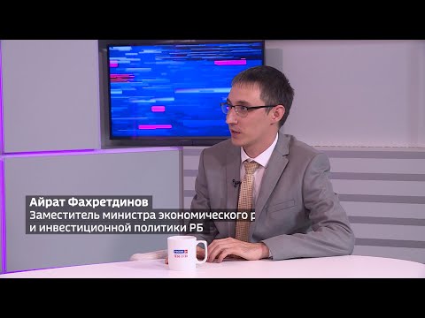 Государственная «фабрика мысли» оценит экономические показатели Башкортостана