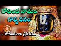 Govinda Namam Greatness Greatness Of Govinda Namam Brahmasri Chaganti Koteswara Rao Gari Prav