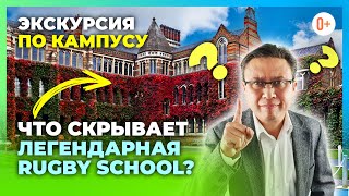 Rugby School — Видеотур