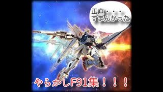 【クロブ】S帯負け筋作成RTA【F91】