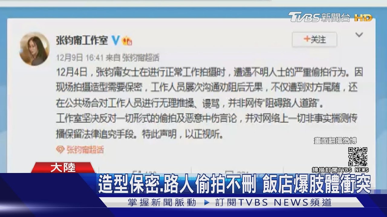張鈞甯遭罵耍大牌 工作室:偷拍勸不聽