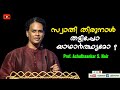Swati Thirunal - Scam or Reality? - Prof. Achuthsankar S. Nair