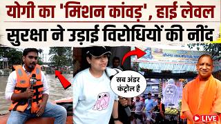 Kanwad yatra 2026 LIve : मुरादनगर की ये 5 तस्वीरें बता रही, कैसे मुस्तैद है यूपी का 6 विभाग?