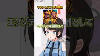 旧マネからの特別報酬 #大空スバル #切り抜き