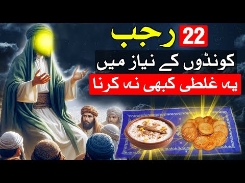 Kondo K Niyaz me Ye Galti Kabhi Na Karna 22 Rajab Imam Jafar Sadiq as | Mehrban Ali
