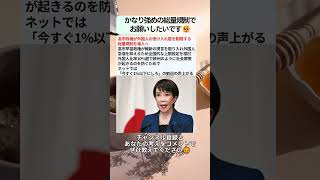 かなり強めの総量規制でお願いしたいです🥺 #政治 #政治ニュース #時事ネタ