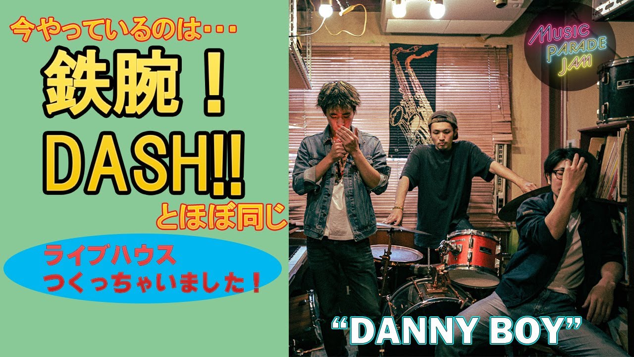 【”DANNY BOY”】を深掘り-今日のWHO ARE YOU?-