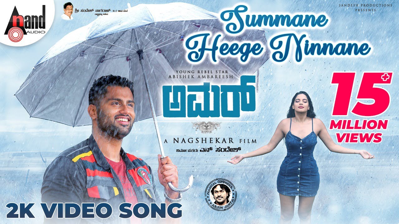 Summane Heege Ninnane Lyrics  | Amar | Abhishek Gowda | Shreya Ghoshal | Arjun Janya