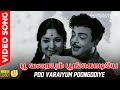 Poo Varaiyum Poongodiye Video Song 5 1 Audio Gemini Ganesan Devika P B Srinivas MSV