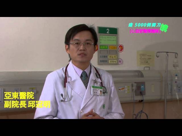 開心手術逾5000例，微創達人在這裡!! 亞東醫院 心臟外科 邱冠明副院長