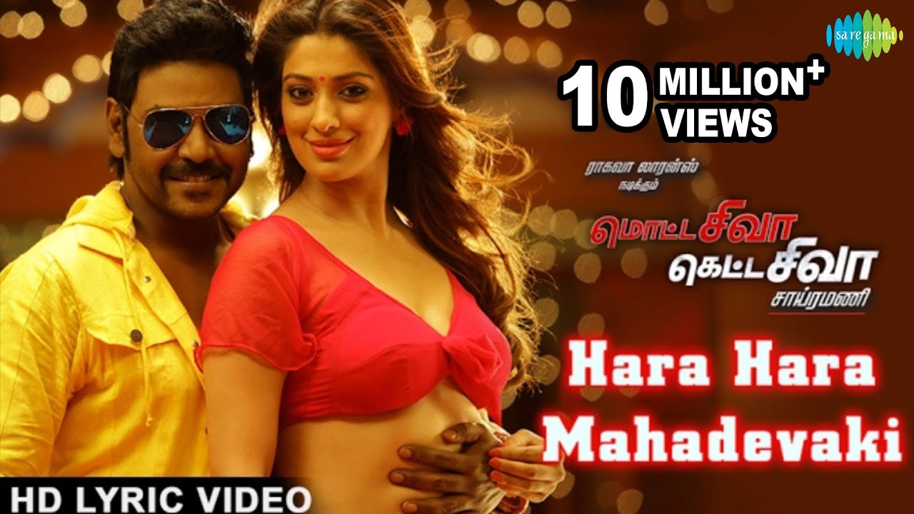 Hara Hara Mahadevaki Lyrics  | Motta Shiva Ketta Shiva | Kovai Sarala, Nikki Galrani, Raghava Lawrence, Sathish, Sathyaraj | Amrish, Padmalatha | Amresh Ganesh