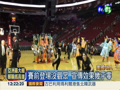 NBA開賽前跳三太子 宣傳費白花?!