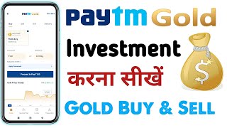 Paytm Gold investment in hindi #paytm gold buy & sell kaise kare