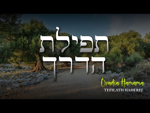 Tefilat Haderech