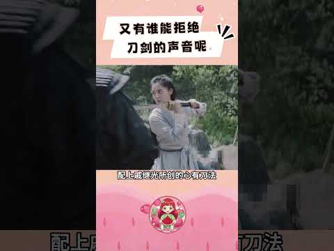 哪个男生能拒绝这种声音呢 #绣春刀2 #沈炼 #刀剑 #苗刀
