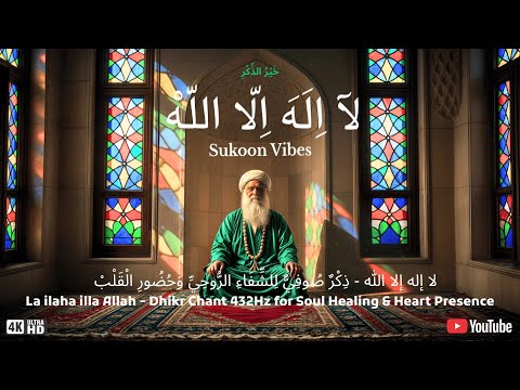 Dhikr Meditation  “La ilaha illa Allah” for Heart Awakening