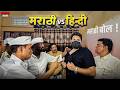 Marathi Vs Hindi Harsh Rajput