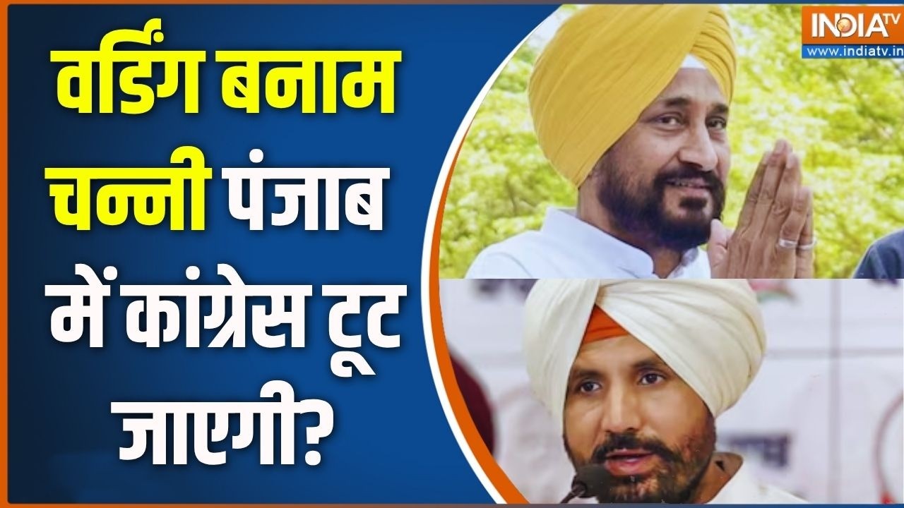 Punjab Congress Crisis: चुनाव से पहल पंजाब में फंसी कांग्रेस | Elections | Chann