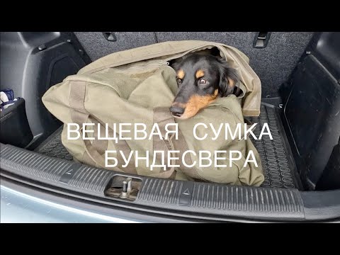 фото большая сумка армии бундесвера как новая 0